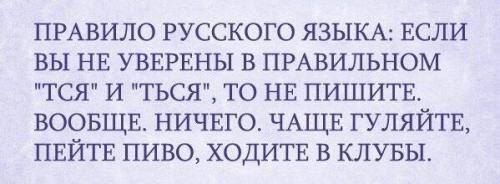 главное правило русского языка