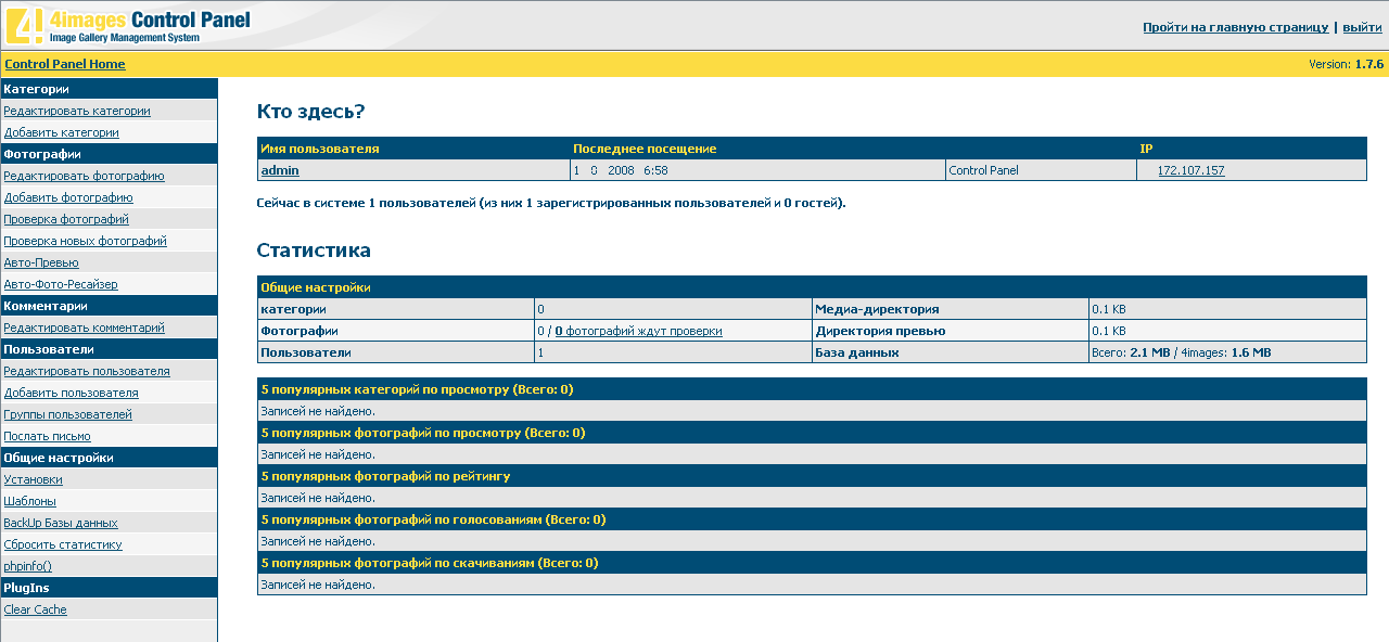 установка 4images