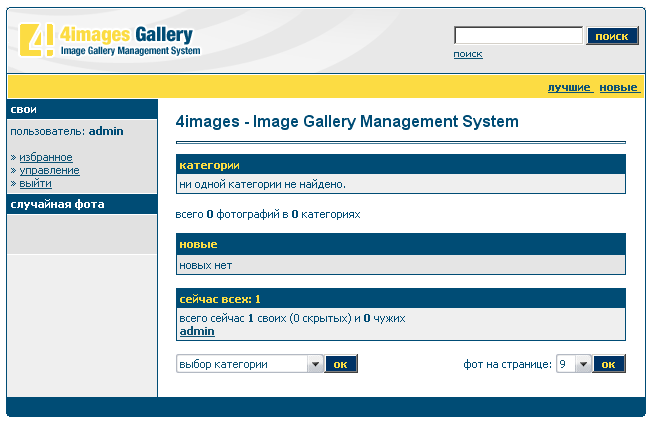 установка 4images