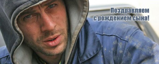 Рудольф Нагулян - дважды отец!