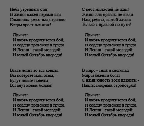 песня про Ленина