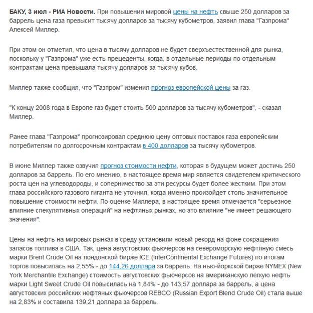 Миллер дал прогноз стоимости нефти