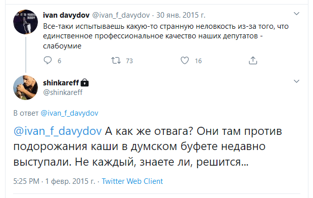 про отважных депутатов