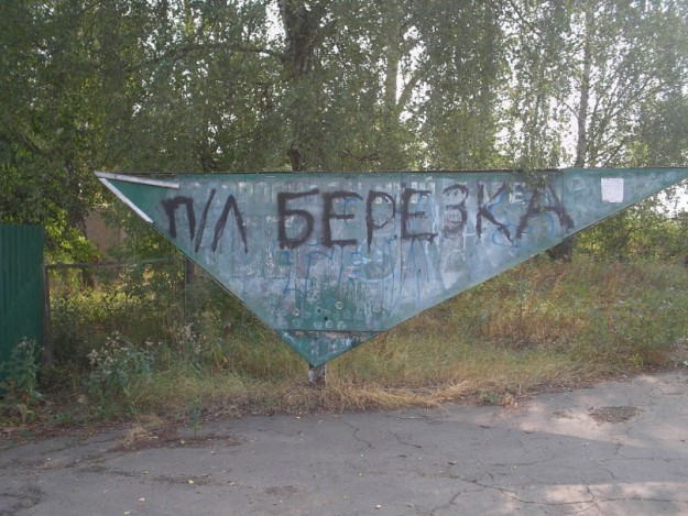 Советские пионерские лагеря