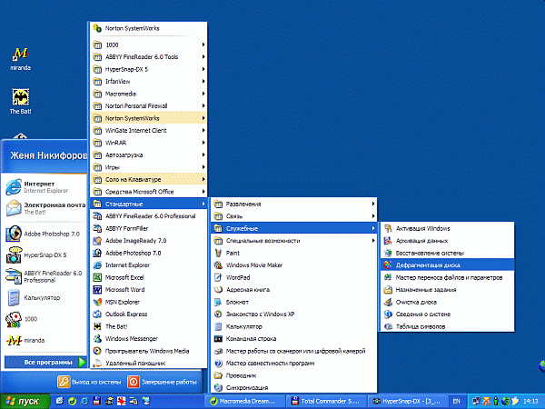 Дефрагментация жестких дисков