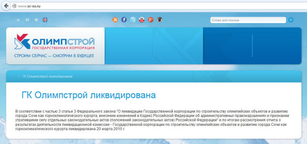 Несуществующий Олимпстрой займётся Сахалином