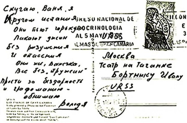 Открытка Ивану Бортнику от Владимира Высоцкого