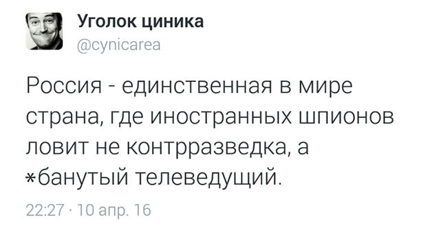 телеведущий в России ловит шпионов