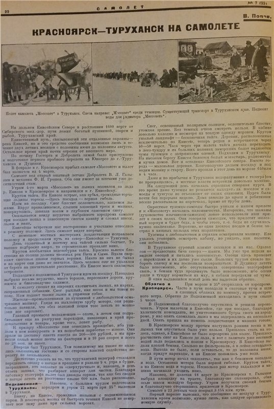 Из Красноярска в Туруханск