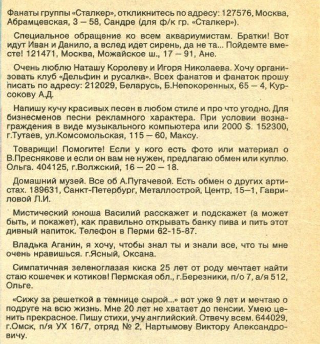 Российская пресса 30 лет назад