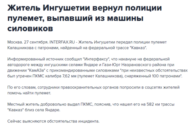 Житель Ингушетии