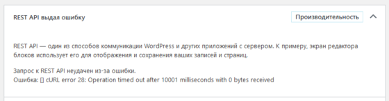 REST API выдал ошибку — что делать