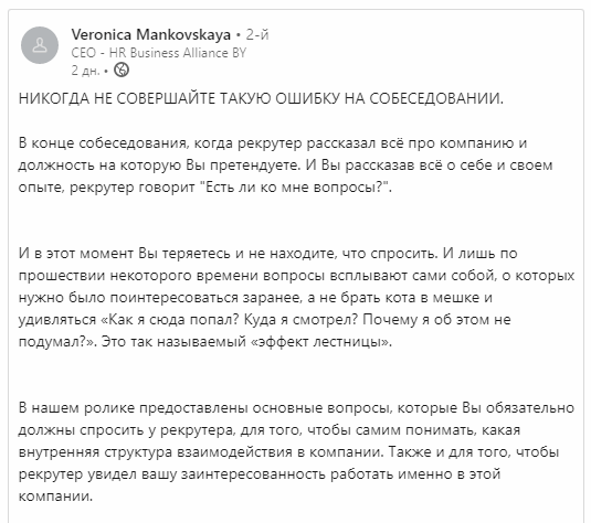 Ошибки на собеседовании