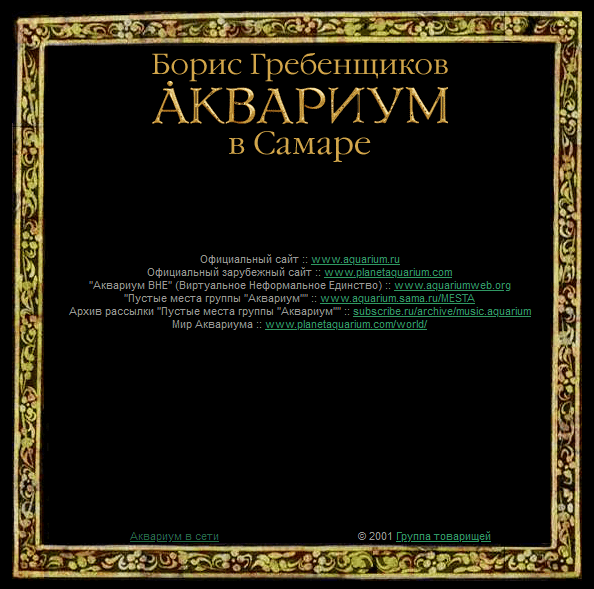 АКВАРИУМ — АНТОЛОГИЯ