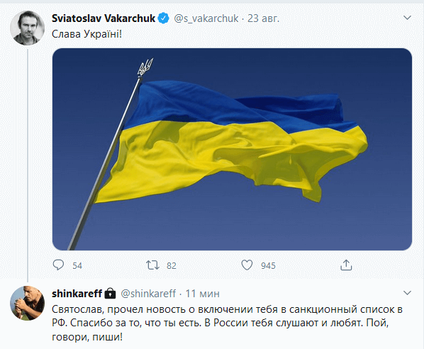 Святослав Вакарчук под санкциями