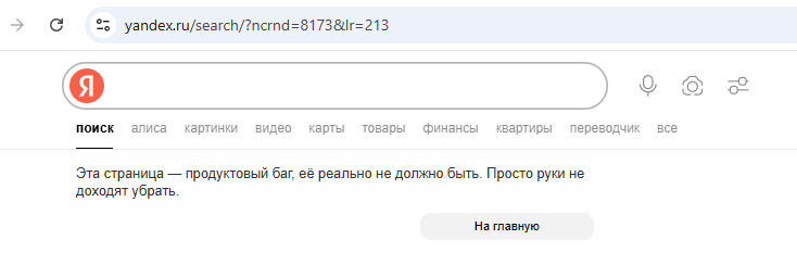 в поиске честные результаты