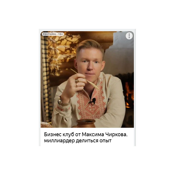 миллиардер Максим